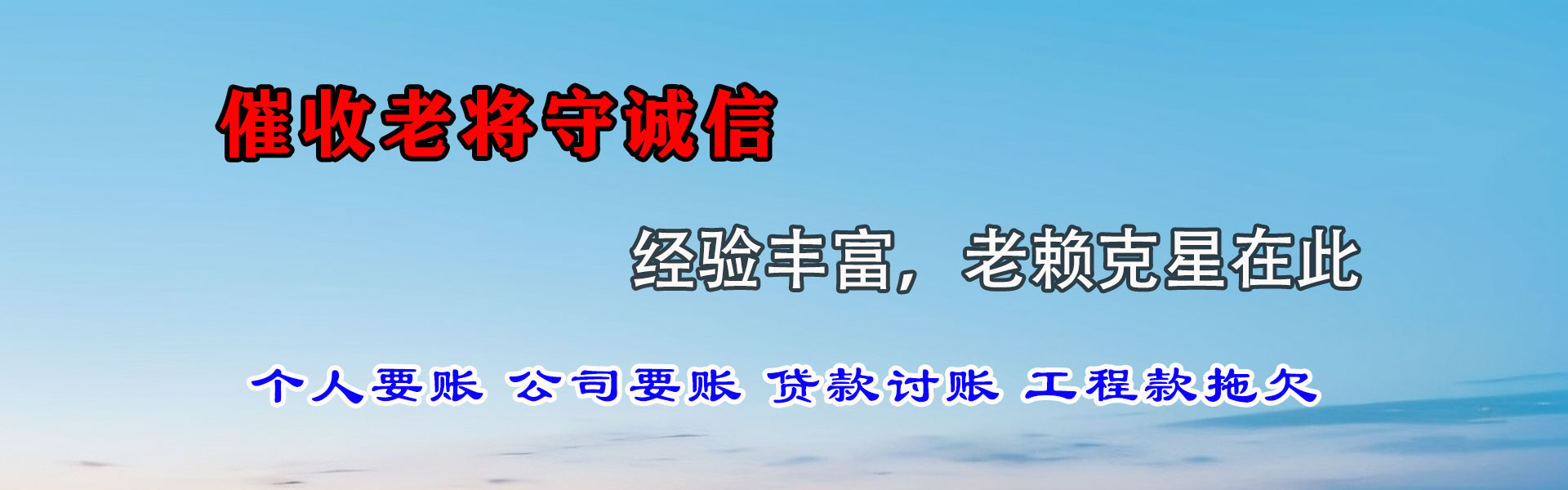 鱼台清债公司